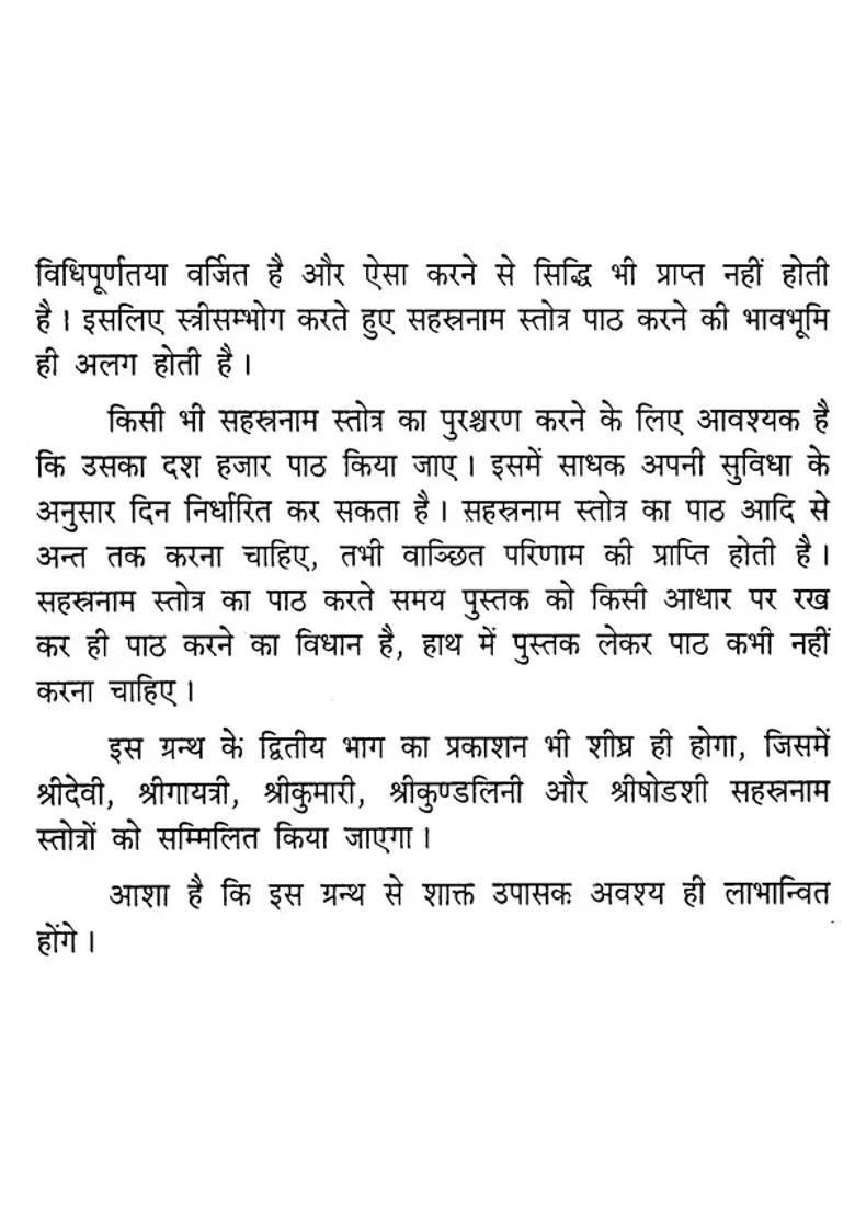 Shakti Sahasranama Stotra Sangraha Set Of Volumes - Indya