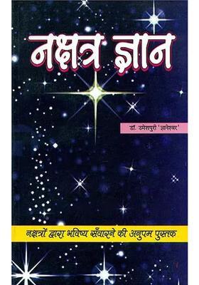 Knowledge Of Nakshatra