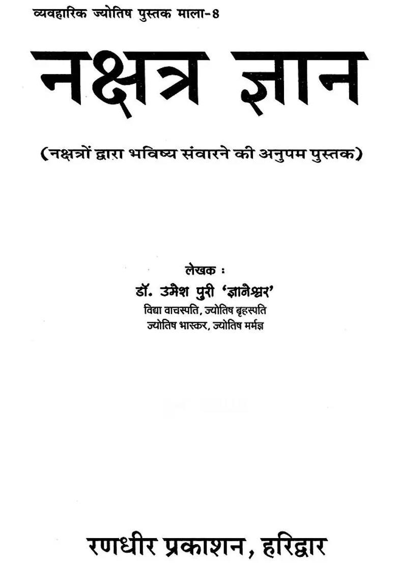 Knowledge Of Nakshatra - Indya