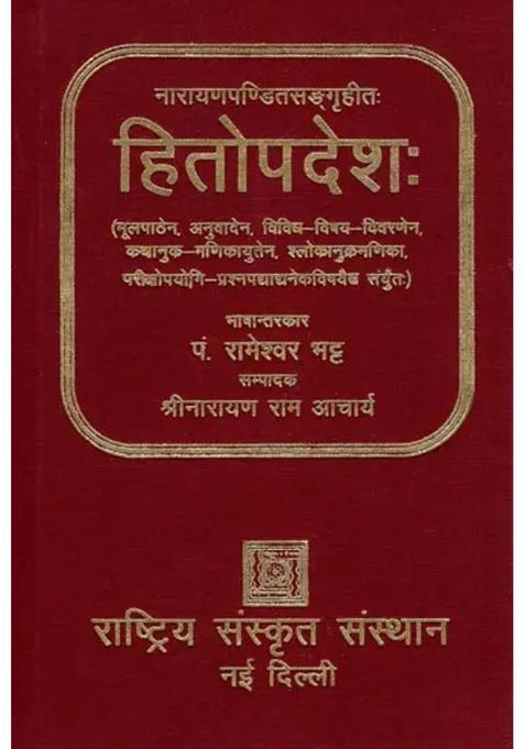 Hitopadesh