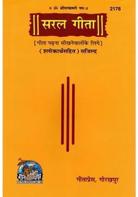 Saral Gita For Those Who Are Learning To Read Gita With Meaning Of Verses