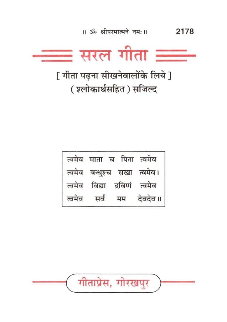 Saral Gita For Those Who Are Learning To Read Gita With Meaning Of Verses - Indya