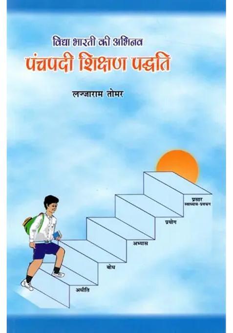 Vidya Bhartis Innovative Panchapadi Teaching Method