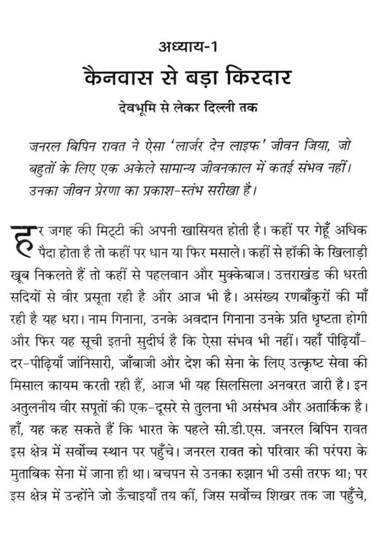 Mahayoddha Ki Mahagatha - Indya