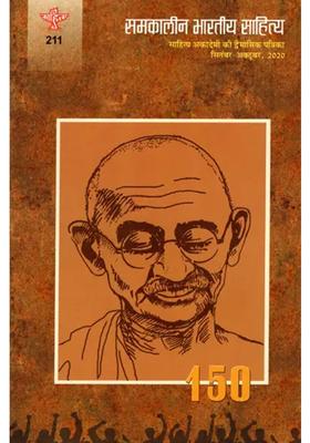 Contemporary Indian Literature Bimonthly Magazine Of Sahitya Akademi Year Issue Septemberoctober