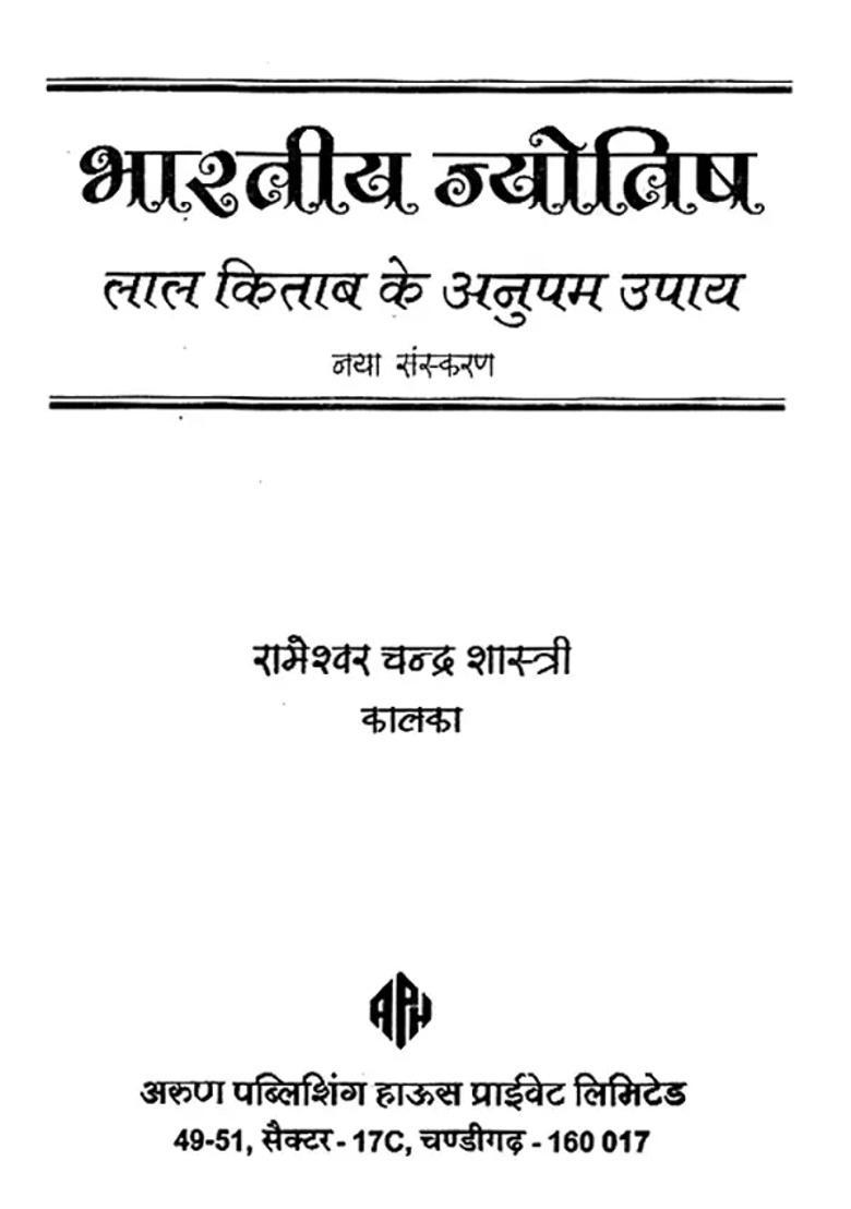 Indian Astrology Unique Remedies Of Lal Kitaab - Indya