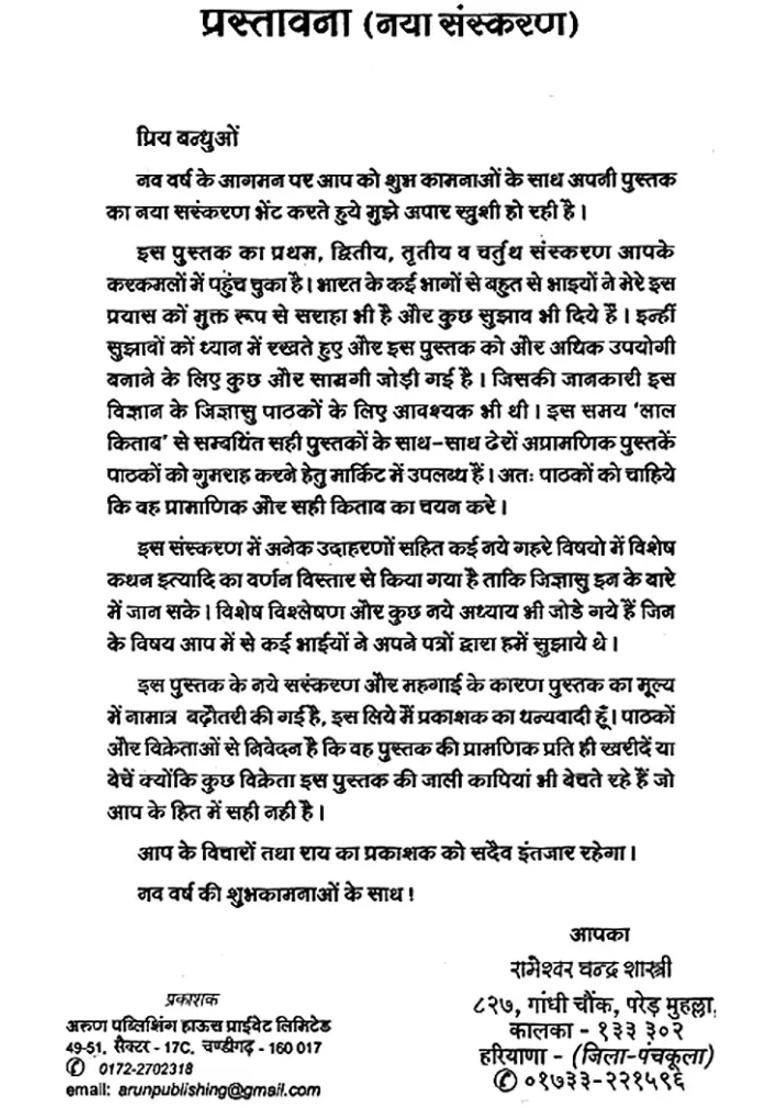 Indian Astrology Unique Remedies Of Lal Kitaab - Indya