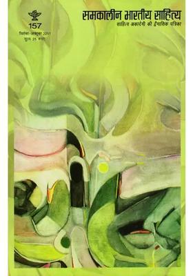 Contemporary Indian Literature Bimonthly Magazine Of Sahitya Akademi Year Issue Septemberoctober