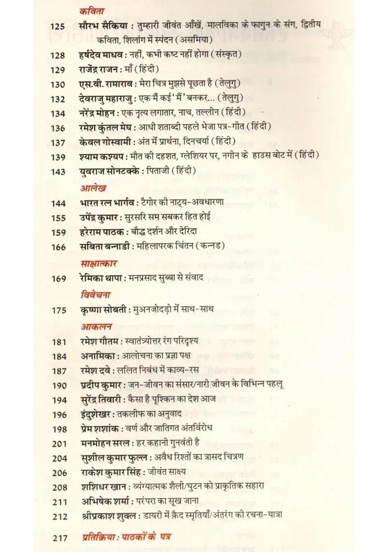 Contemporary Indian Literature Bimonthly Magazine Of Sahitya Akademi Year Issue Septemberoctober - Indya