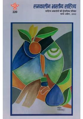 Contemporary Indian Literature Bimonthly Magazine Of Sahitya Akademi Year Issue Marchapril