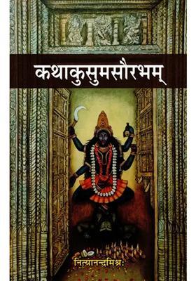 Kathakusum Saurabham Sanskrit Through Short Stories