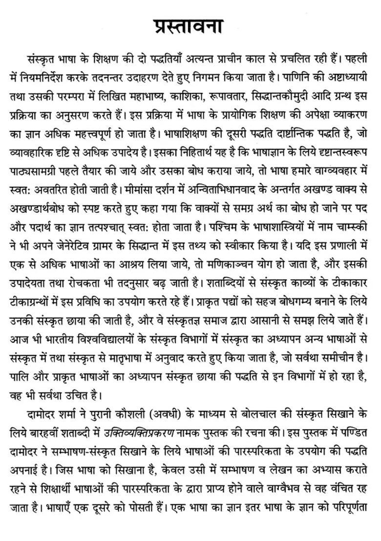 Kathakusum Saurabham Sanskrit Through Short Stories - Indya