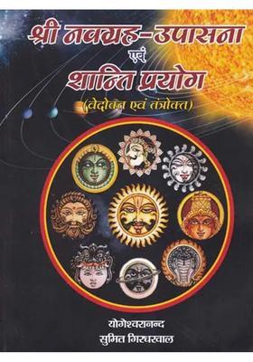 Shri Navagrah Upasana Evam Shanti Prayog Vedokta And Tantrokta