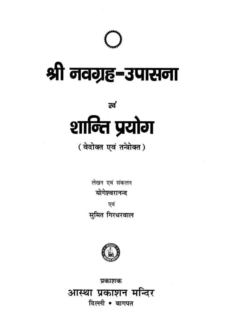 Shri Navagrah Upasana Evam Shanti Prayog Vedokta And Tantrokta - Indya