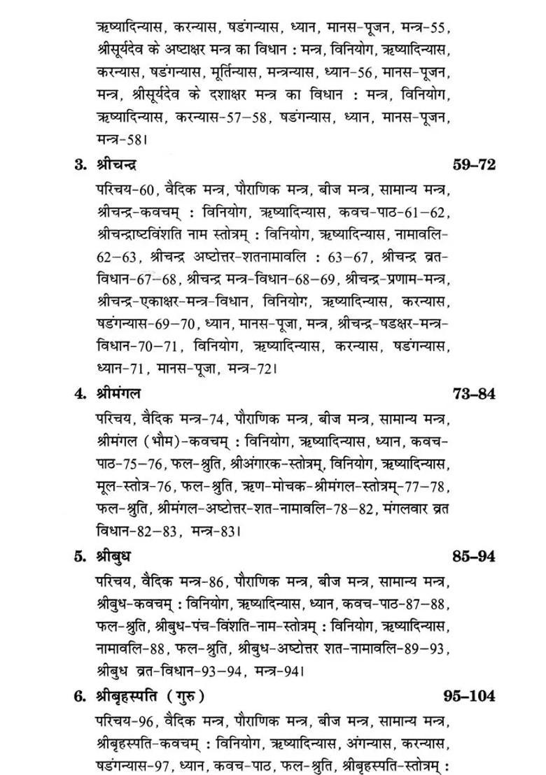 Shri Navagrah Upasana Evam Shanti Prayog Vedokta And Tantrokta - Indya