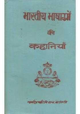 Stories In Indian Languages An Old And Rare Book