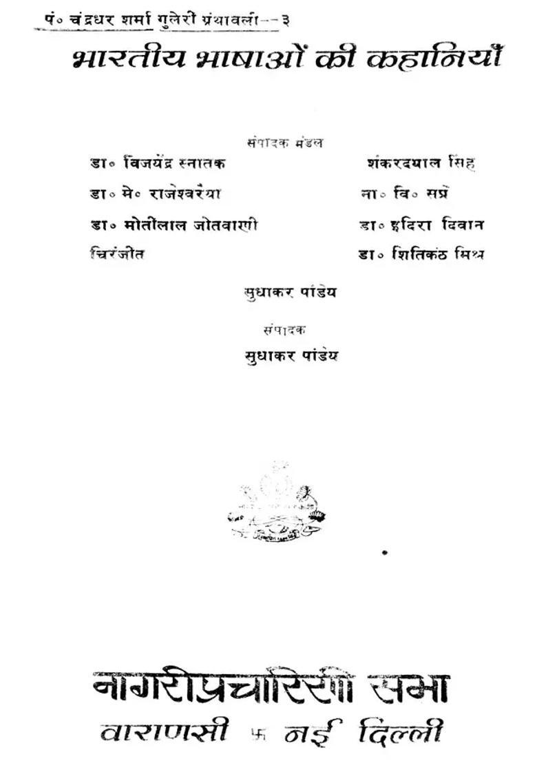 Stories In Indian Languages An Old And Rare Book - Indya