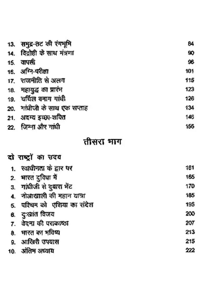 Story Of Gandhi - Indya