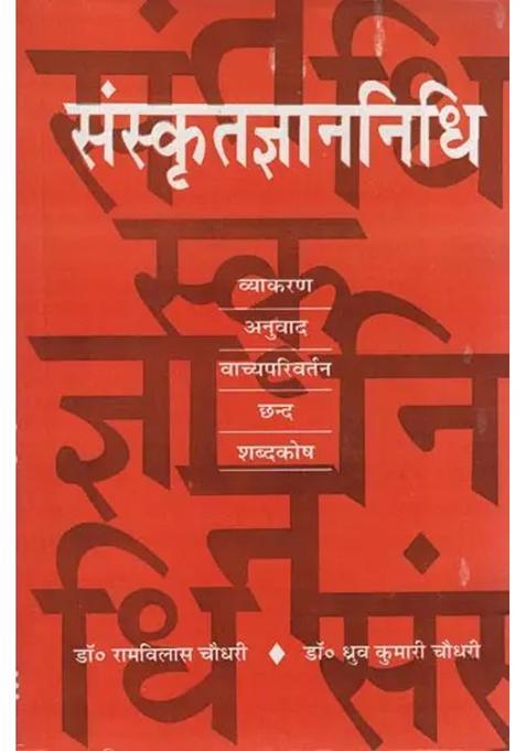 Treasure Of Sanskrit