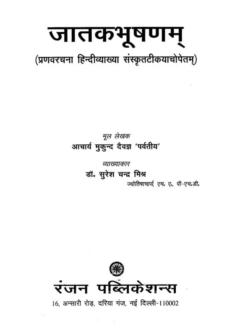 Jataka Bhushanam - Indya