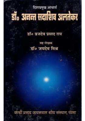 Dr Anant Sadashiv Altekar