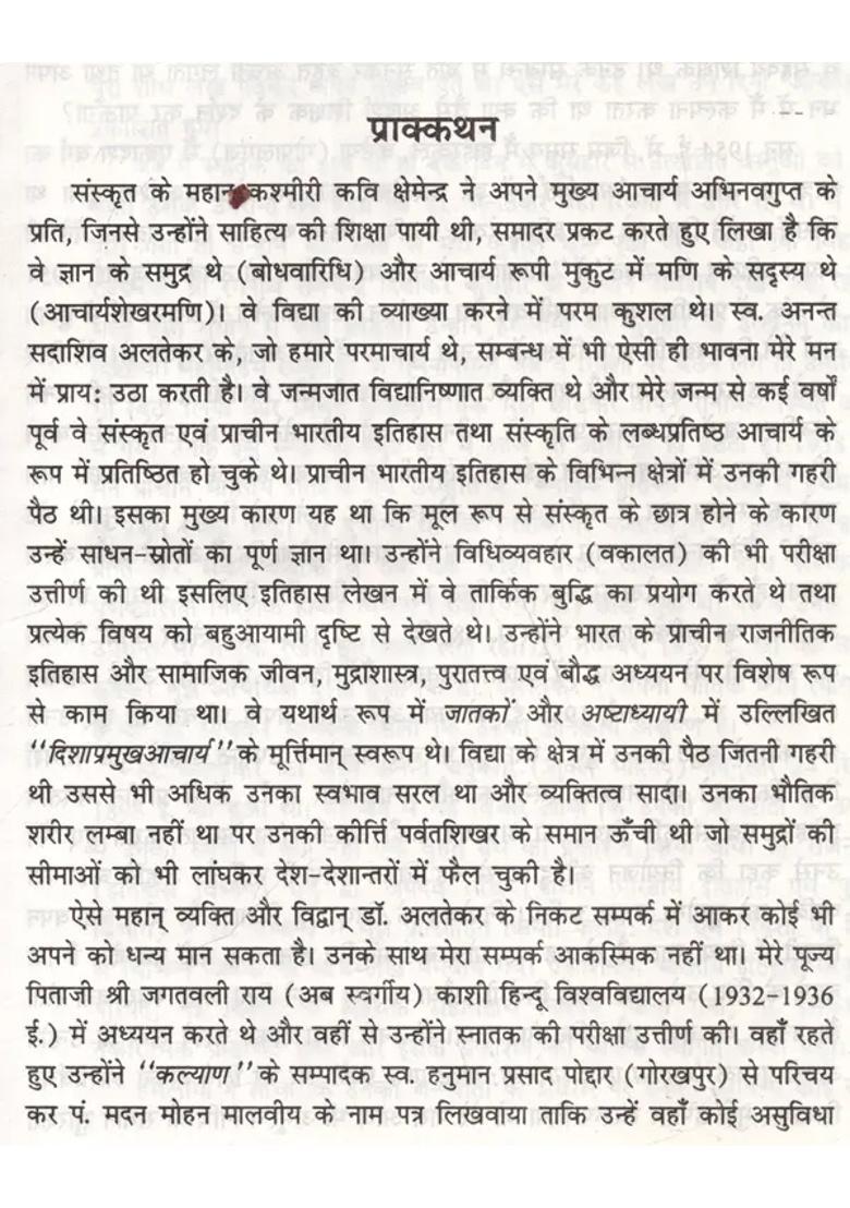 Dr Anant Sadashiv Altekar - Indya