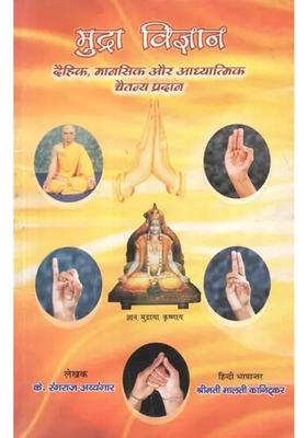 Mudra Vijnana