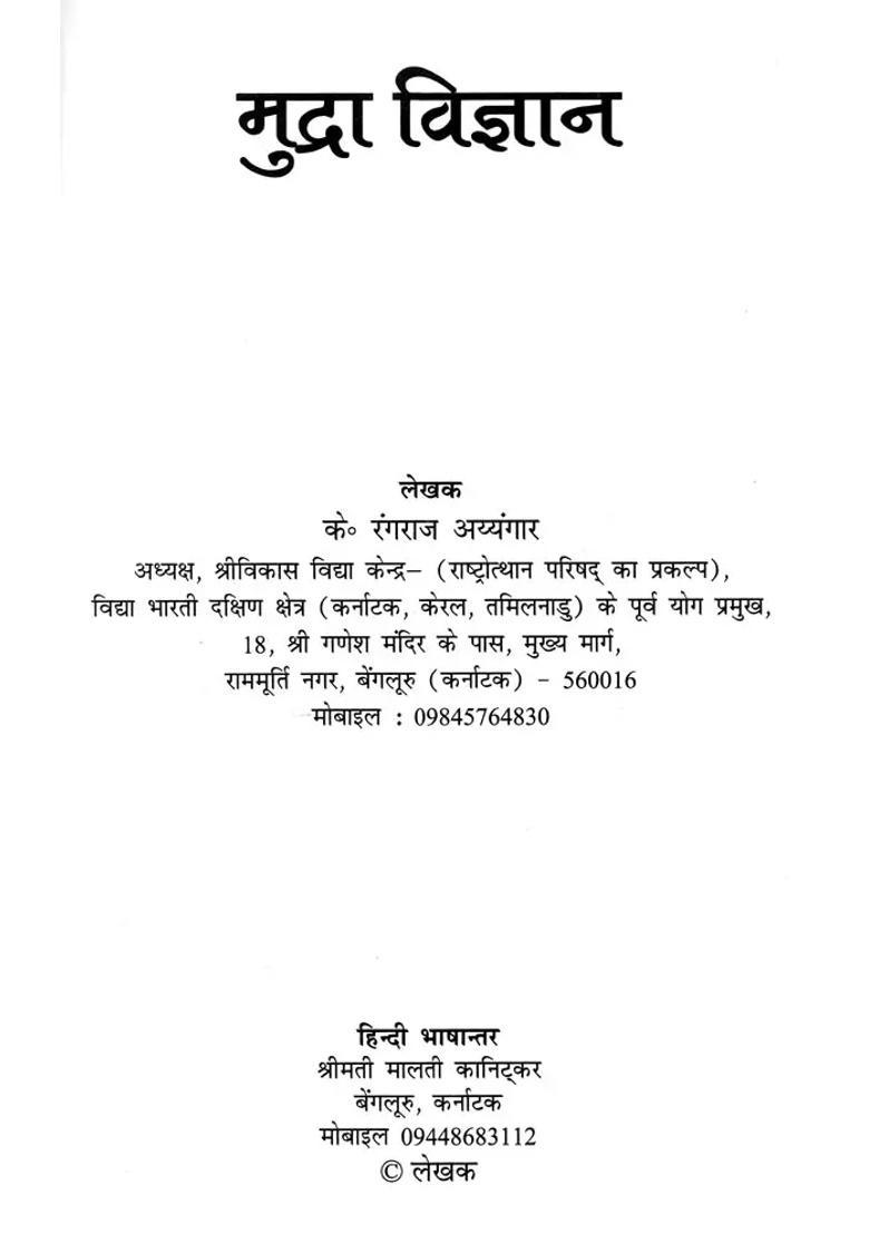 Mudra Vijnana - Indya