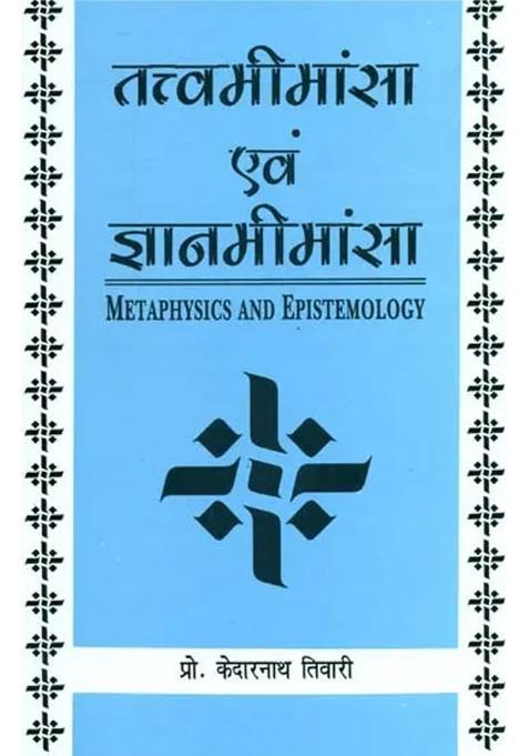 Metaphysics And Epistemology