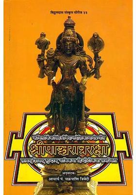 Shri Pancharatra Raksha Of Vedanta Deshika