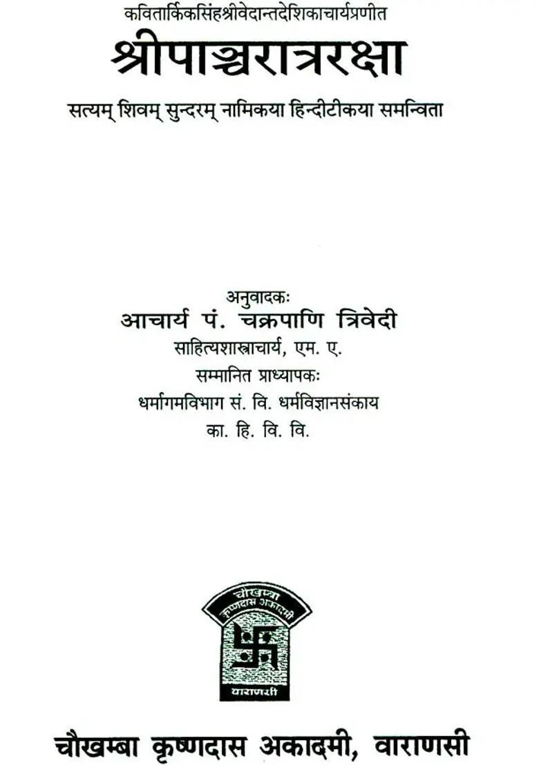 Shri Pancharatra Raksha Of Vedanta Deshika - Indya
