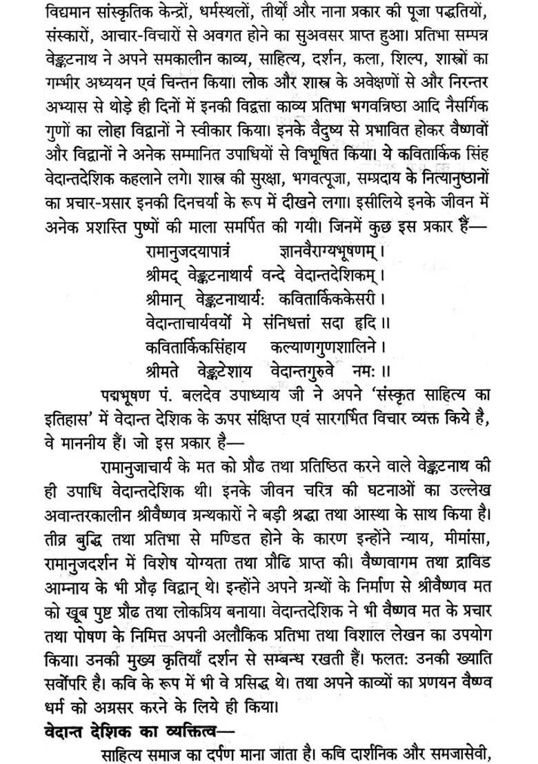 Shri Pancharatra Raksha Of Vedanta Deshika - Indya