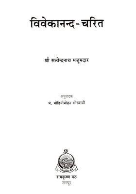 Vivekananda Charit
