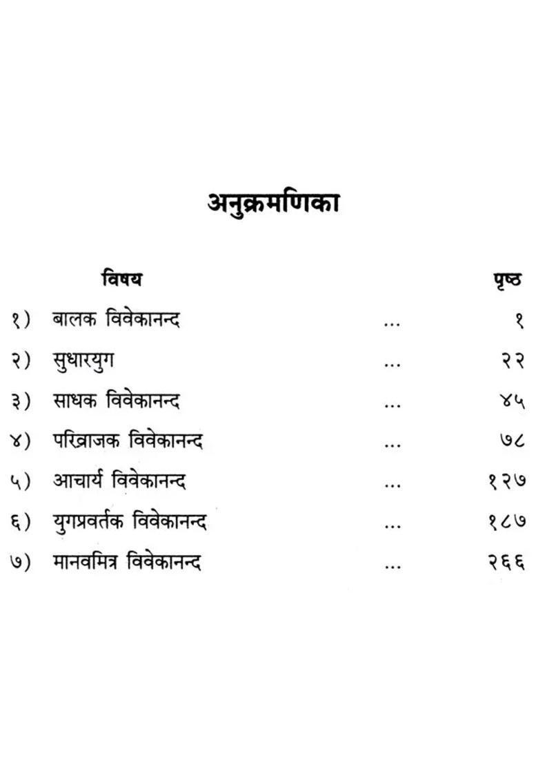 Vivekananda Charit - Indya