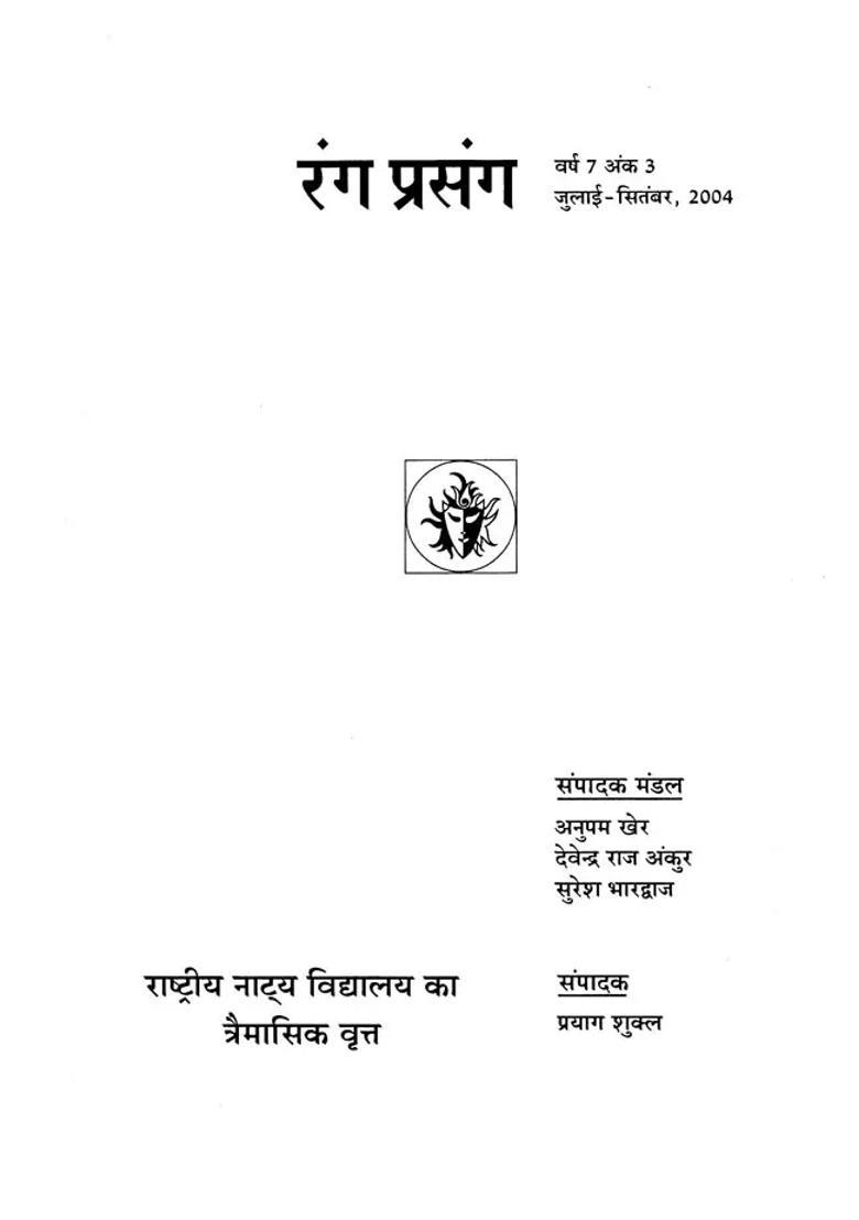 Rang Prasang Quarterly Magazine Of National School Of Drama Julyseptember - Indya