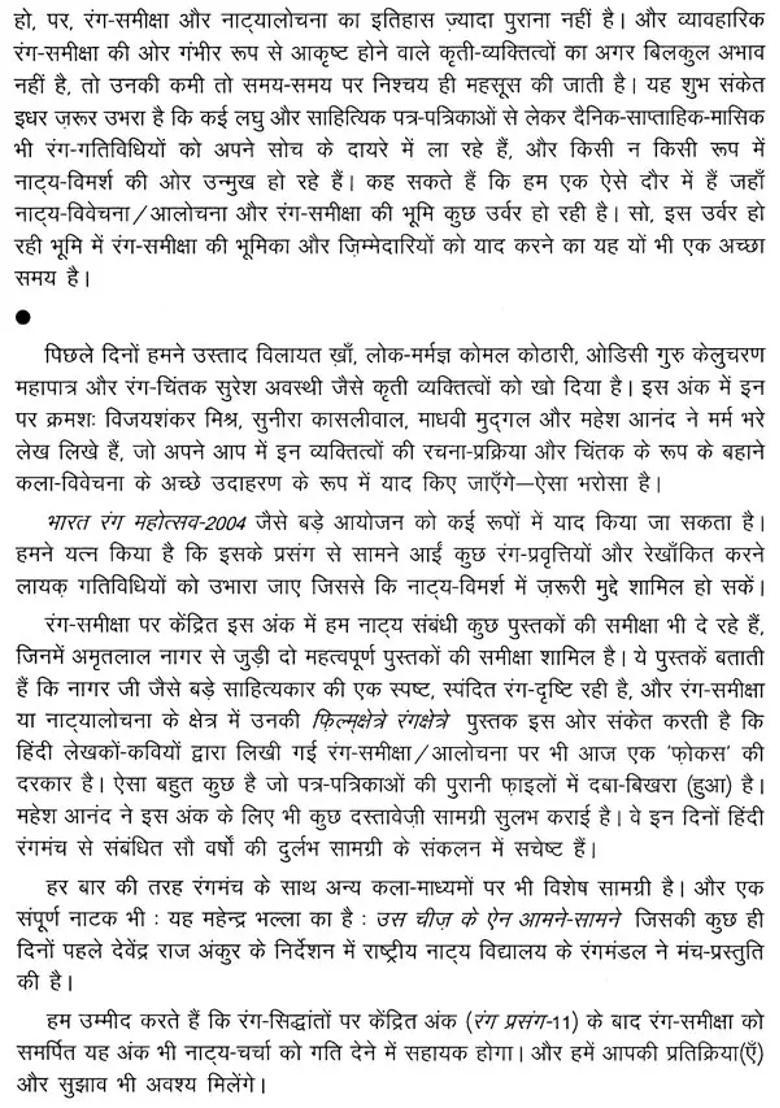 Rang Prasang Quarterly Magazine Of National School Of Drama Julyseptember - Indya