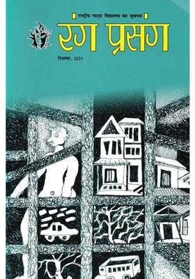 Rang Prasang Quarterly Magazine Of National School Of Drama December