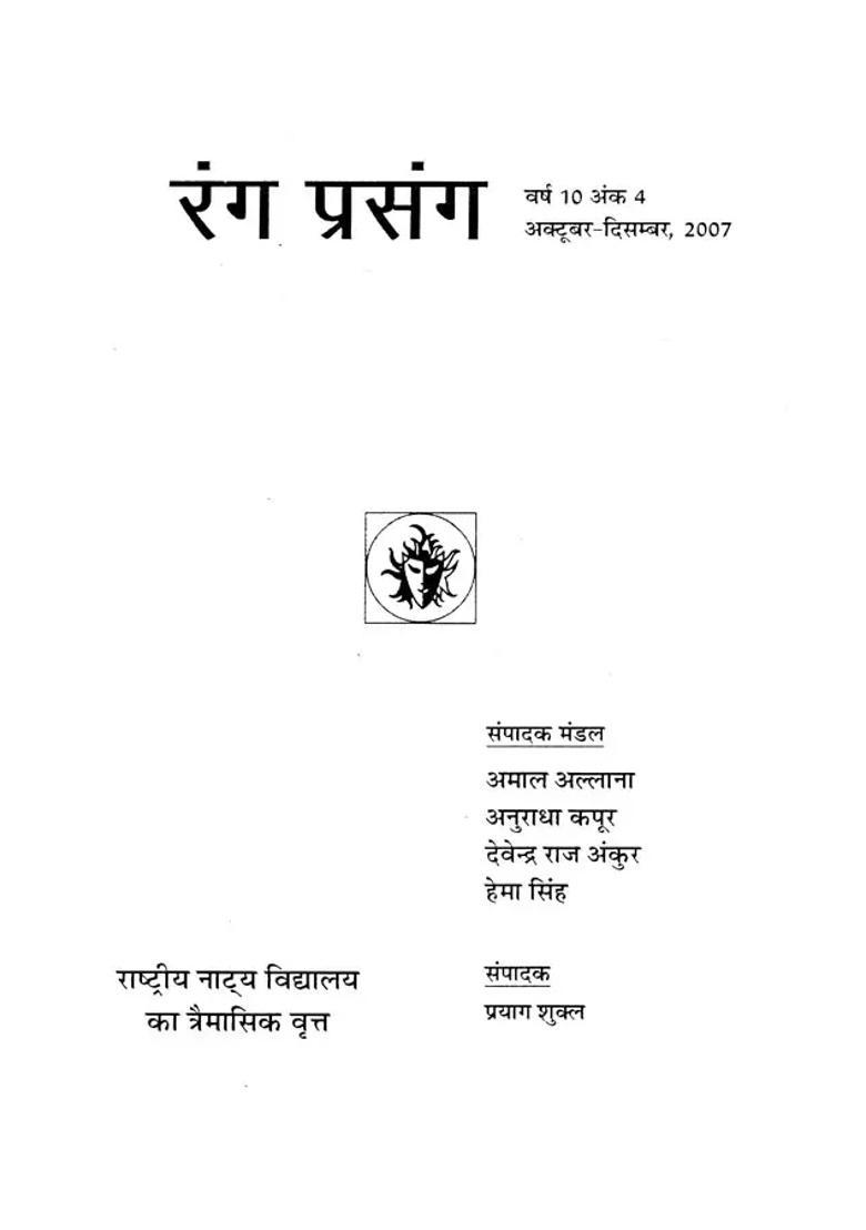 Rang Prasang Quarterly Magazine Of National School Of Drama Octoberdecember - Indya