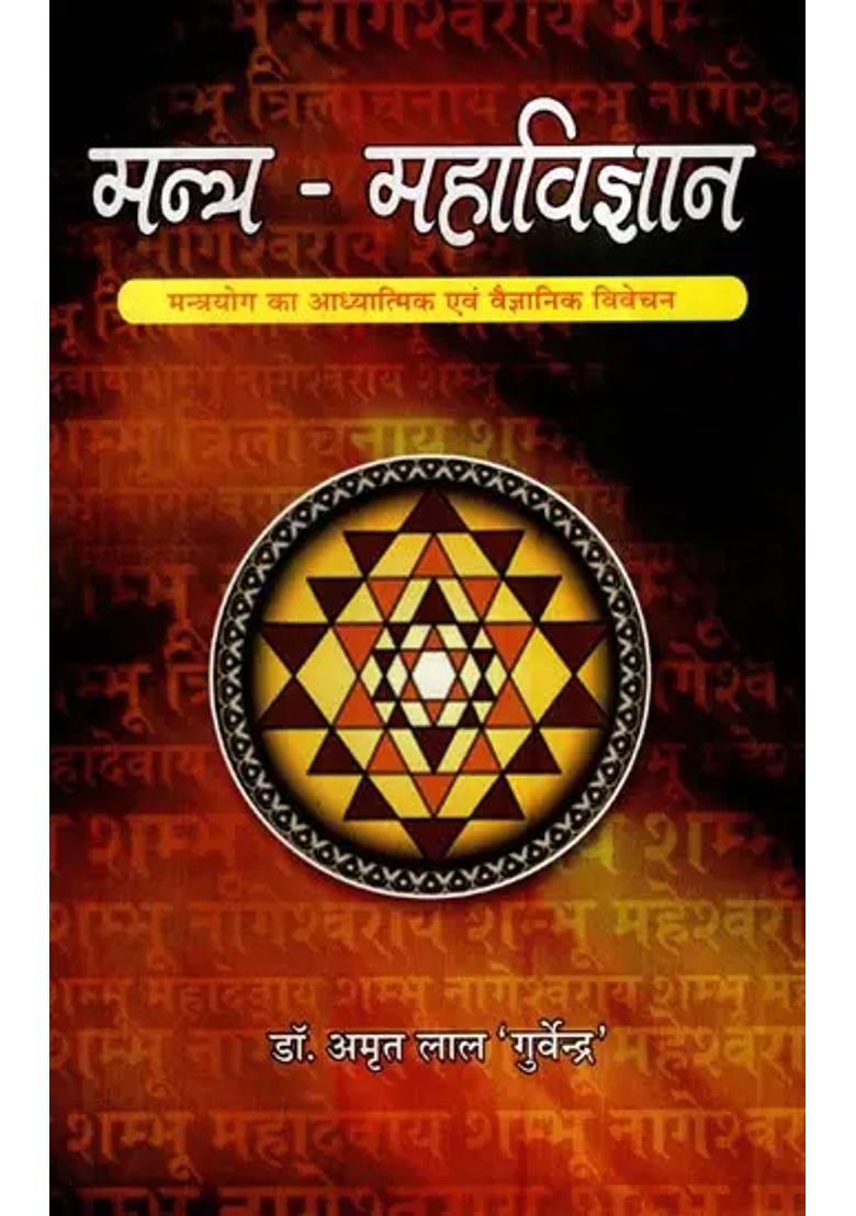 Mantra Maha Vijnana - Indya