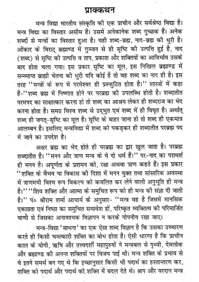 Mantra Maha Vijnana - Indya