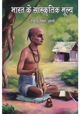 Cultural Values Of India