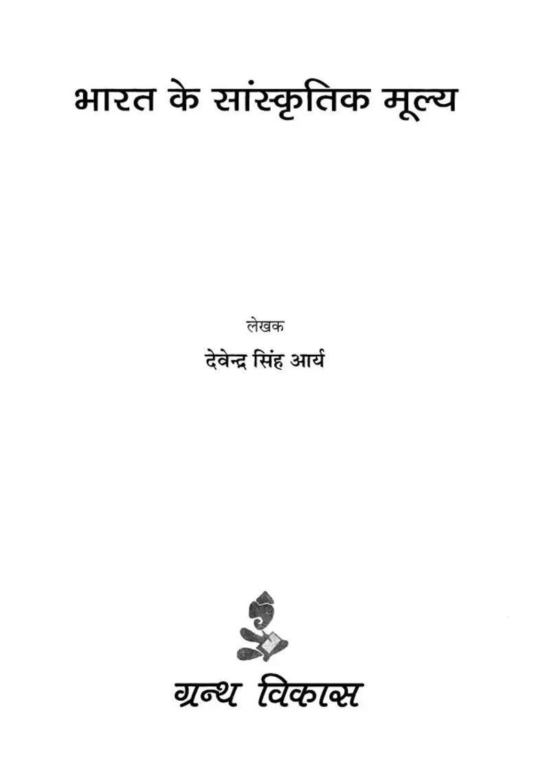 Cultural Values Of India - Indya