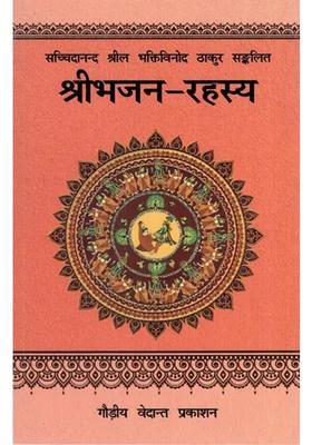 Sachchidananda Srila Bhaktivinoda Thakura Sanklit Sri Bhajan Raysaya