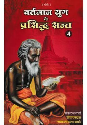 Famous Saints Of The Present Era Characters Of Divine Saints Volume