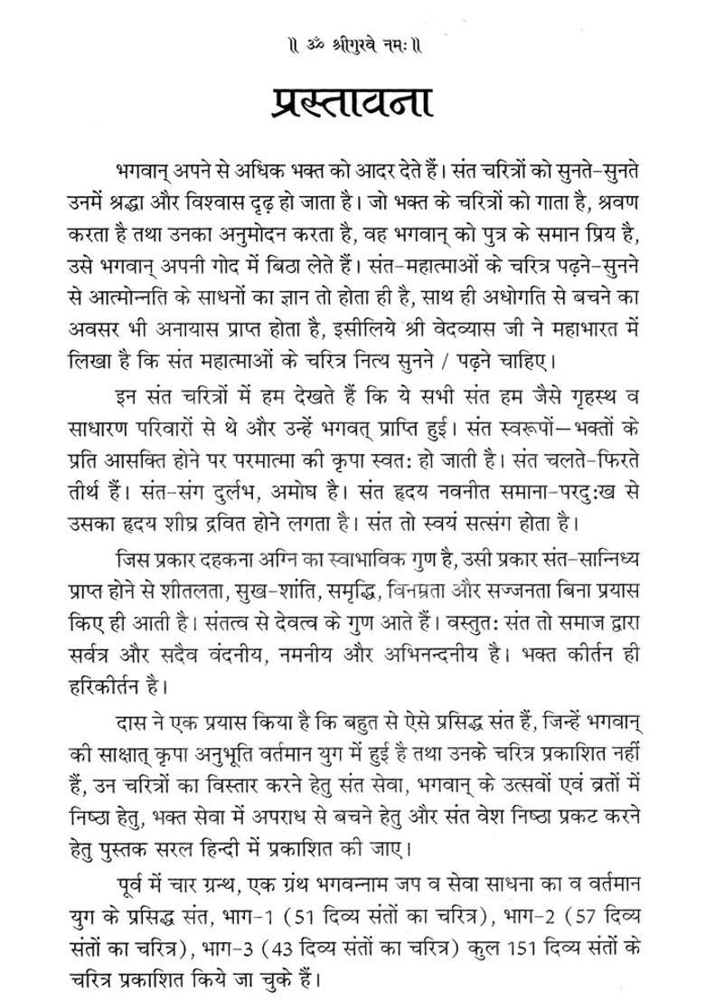 Famous Saints Of The Present Era Characters Of Divine Saints Volume - Indya