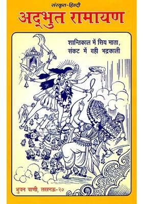 Adbhuta Ramayana Different Ramayanas Of India