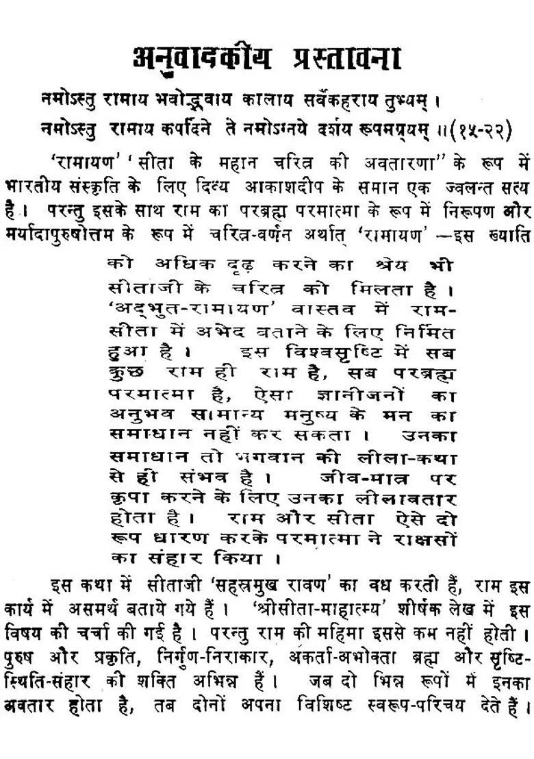 Adbhuta Ramayana Different Ramayanas Of India - Indya