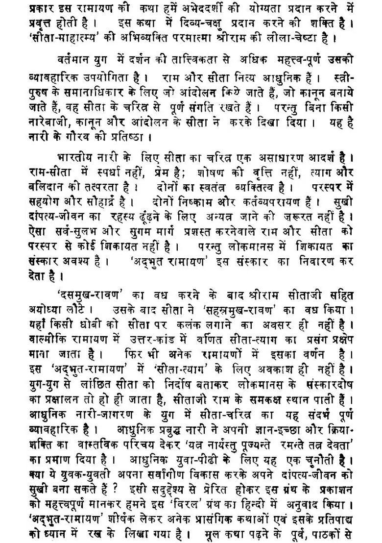 Adbhuta Ramayana Different Ramayanas Of India - Indya