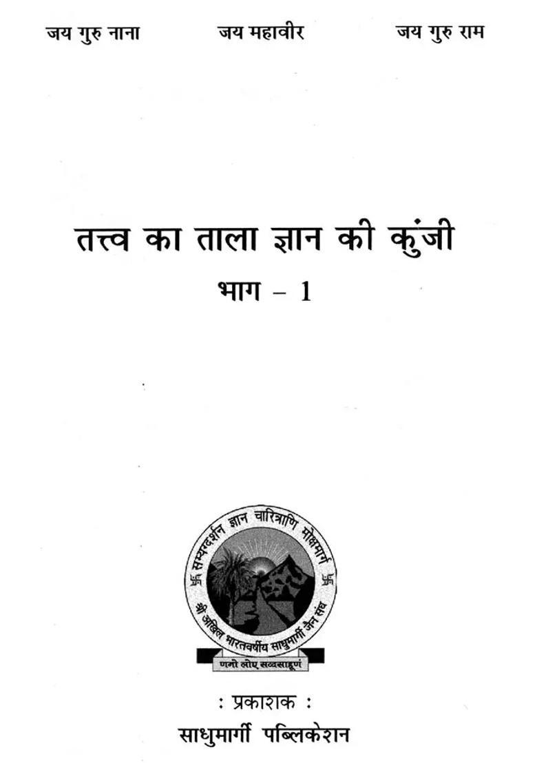 Tattva Ka Tala Gyan Ki Kunji Set Of Volumes - Indya