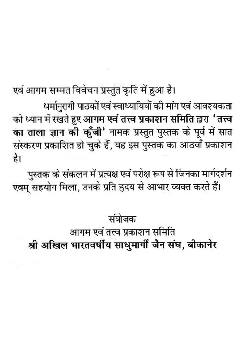 Tattva Ka Tala Gyan Ki Kunji Set Of Volumes - Indya